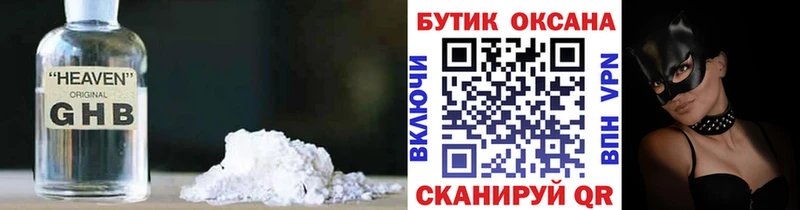 БУТИРАТ GHB Бузулук